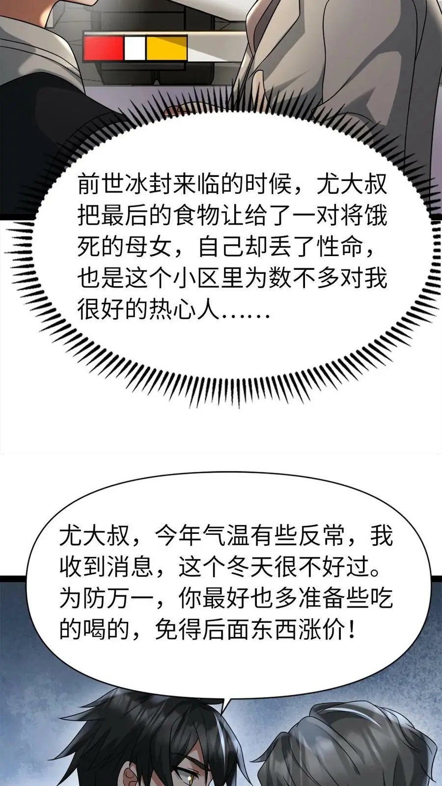 第6话 倒计时9
