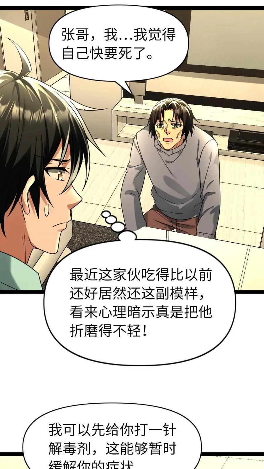 第92话 有效的心理暗示13