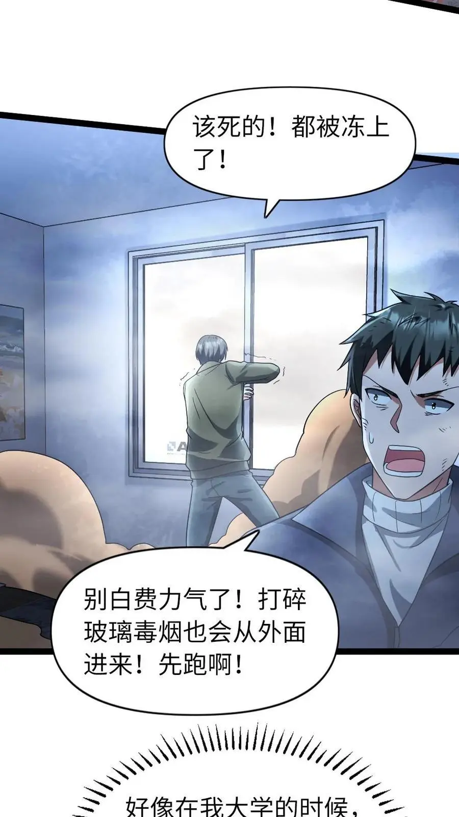 第77话 末世的篝火17