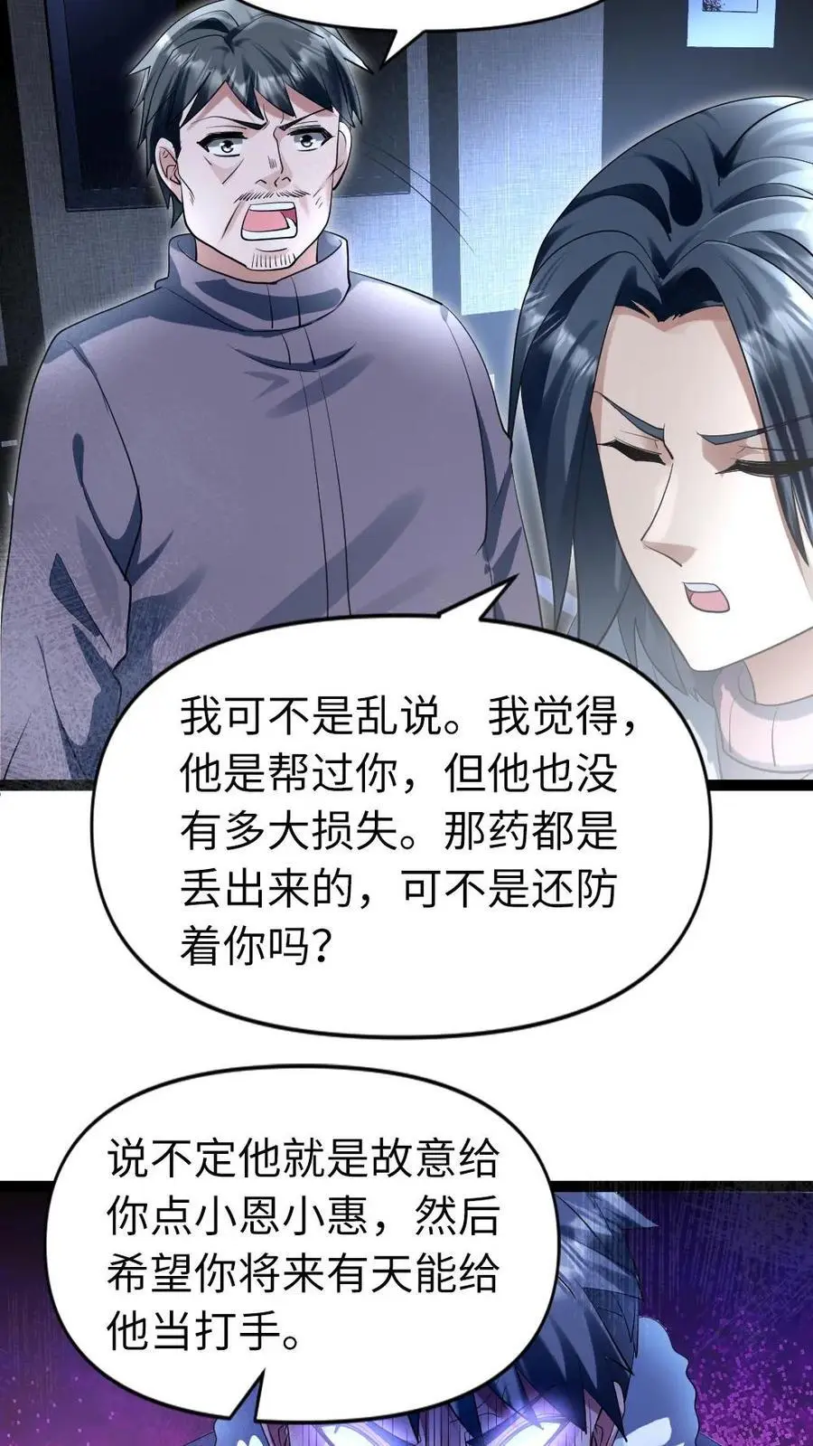 第43话 挑拨15