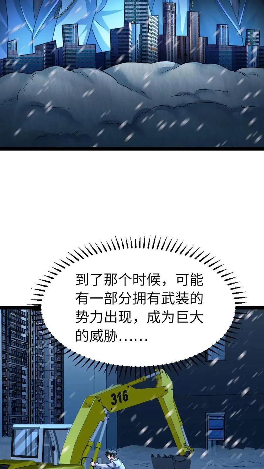 第58话 隐藏的危险9