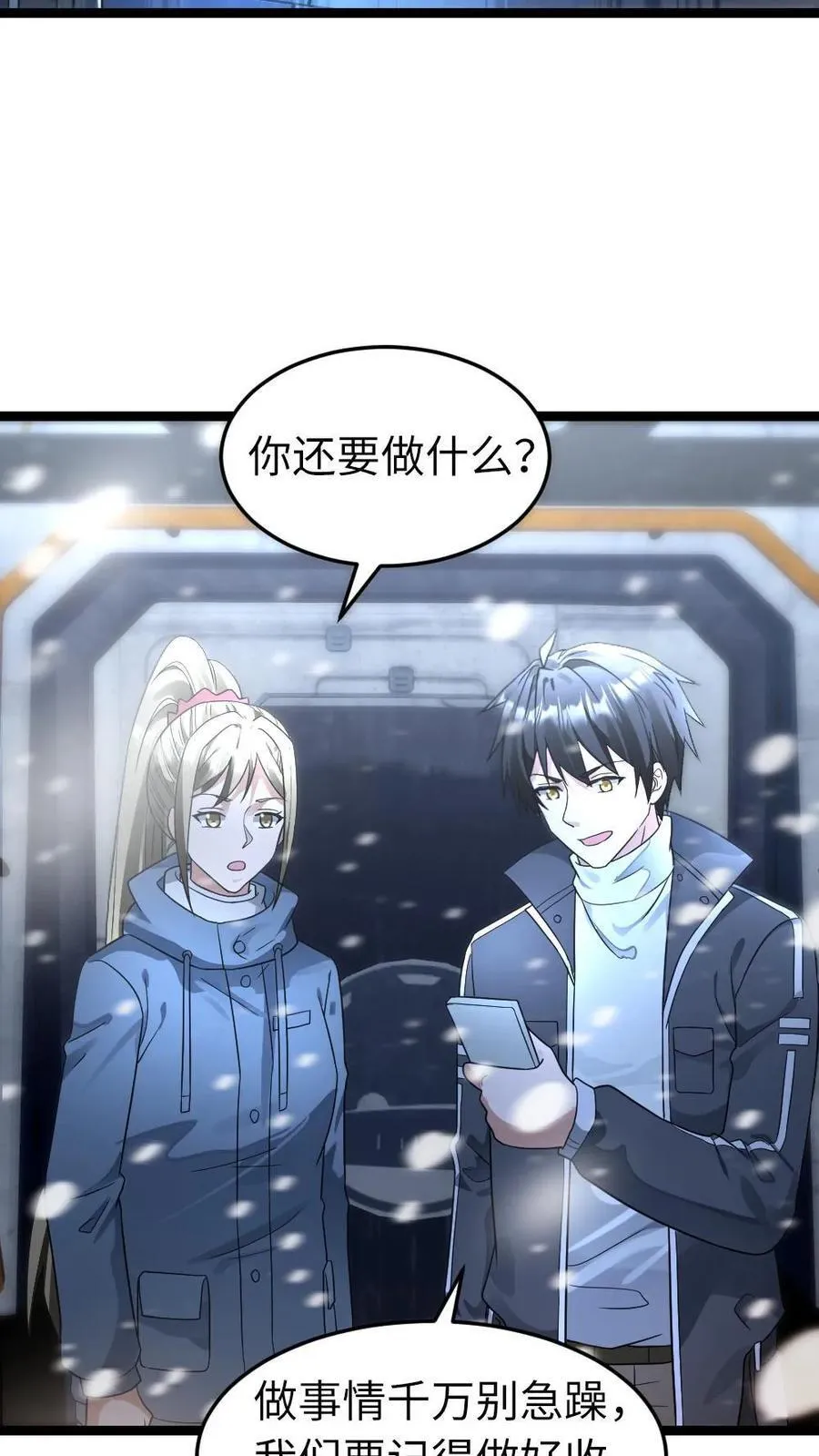 第242话 镇杀特战队全员27
