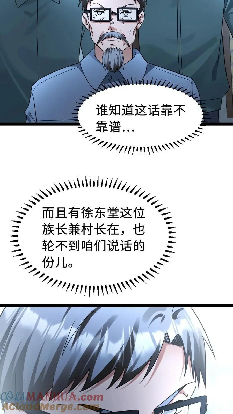 第181话 套取情报14