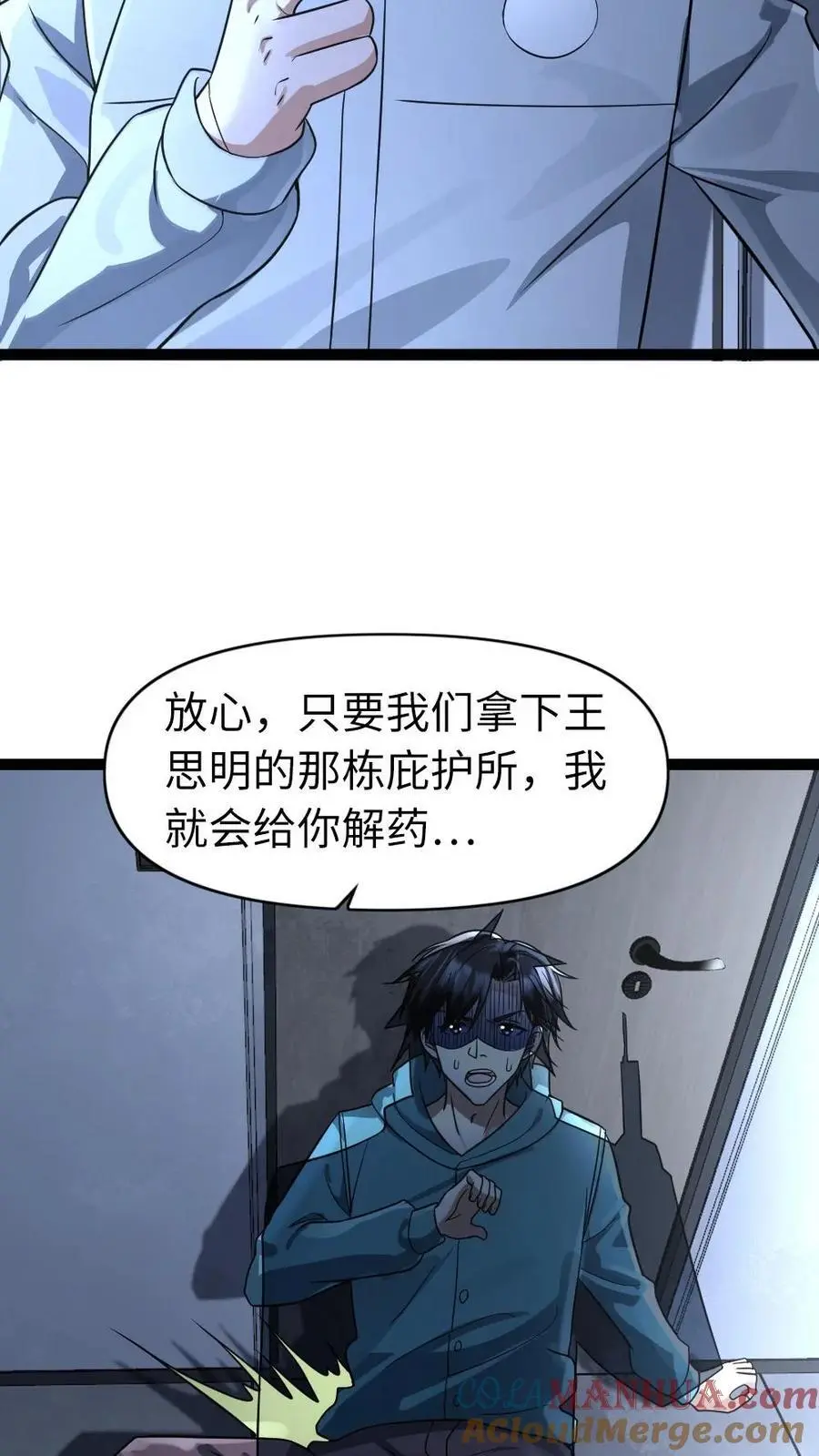 第83话 你不要过来啊！8