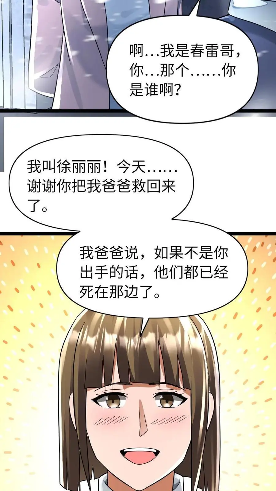 第132话 美少女的告白5