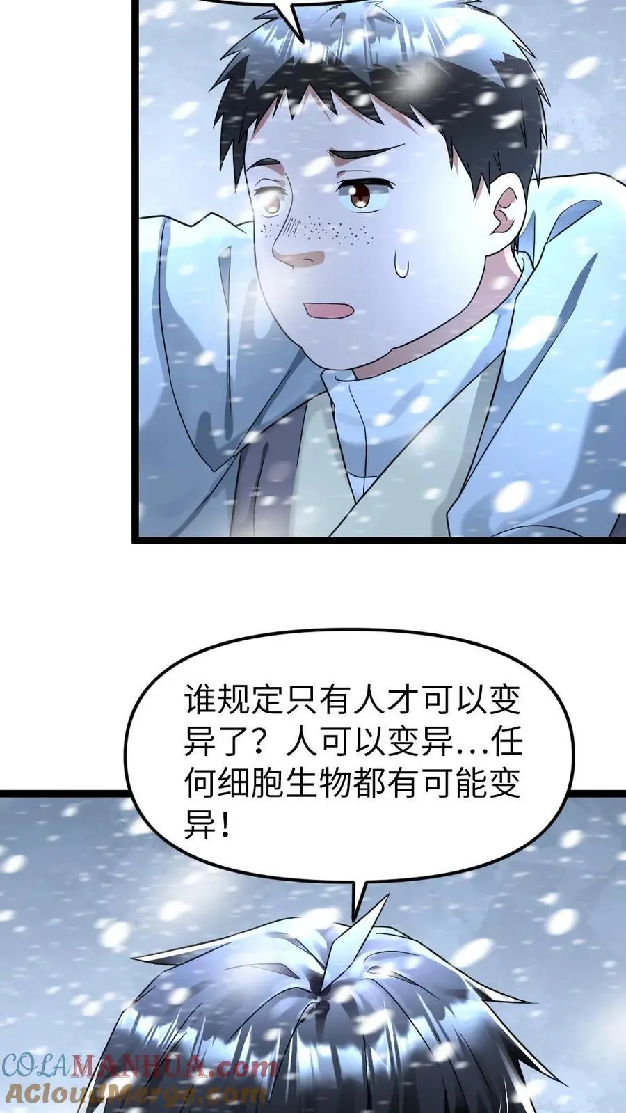 第144话 三位异人20