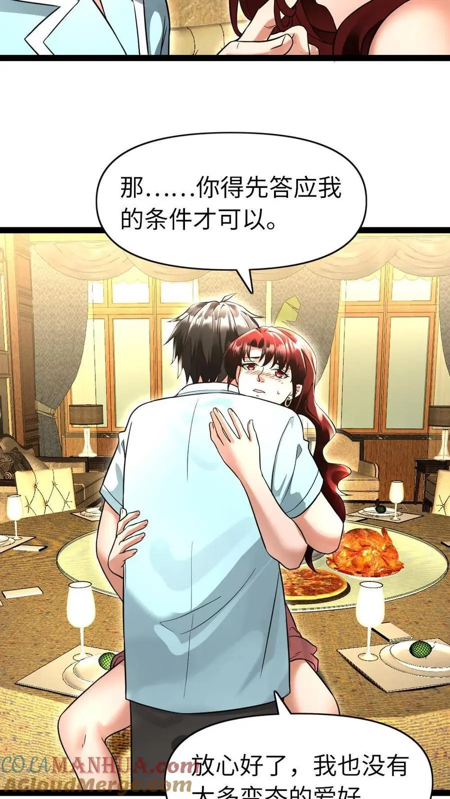 第102话 潜规则14