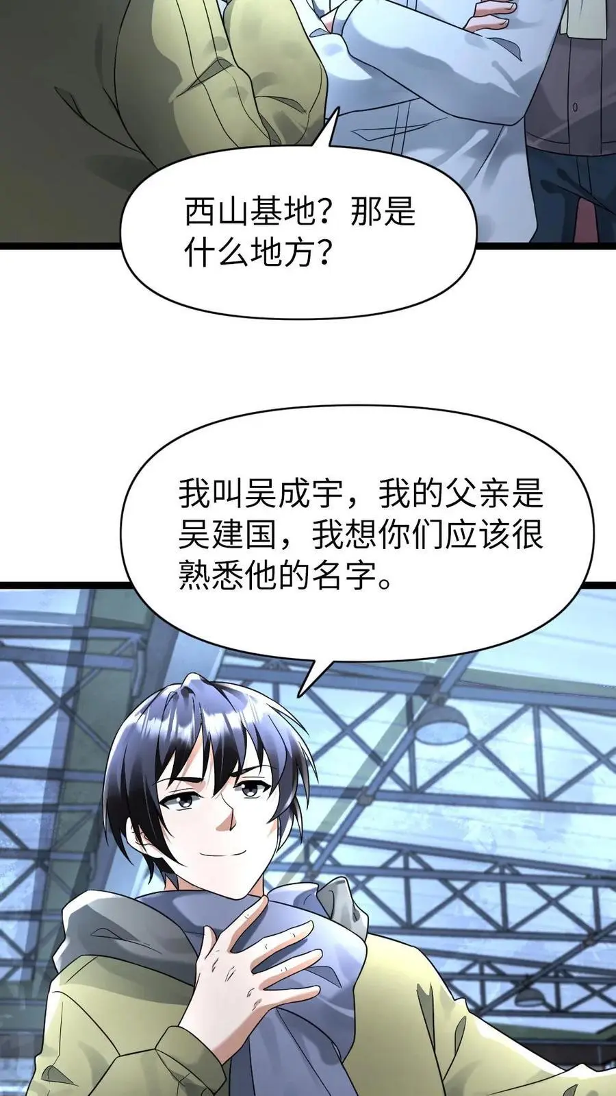 第155话 西山基地19