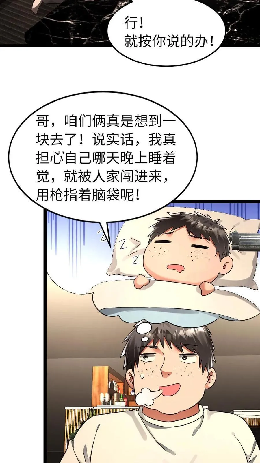 第251话 升级庇护所13