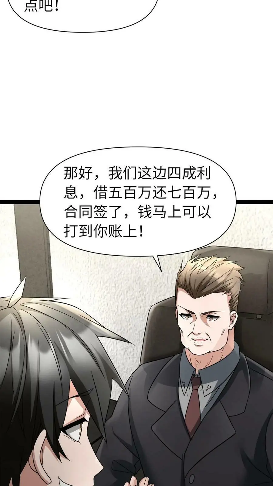 第3话 “影帝”间的较量，谁是“傻白甜”7