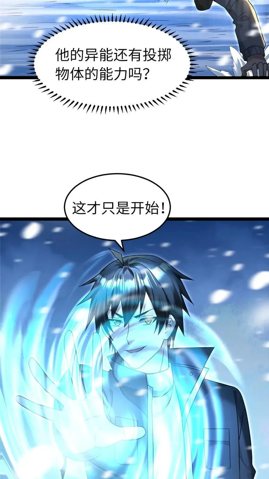 第238话 张奕的战术7