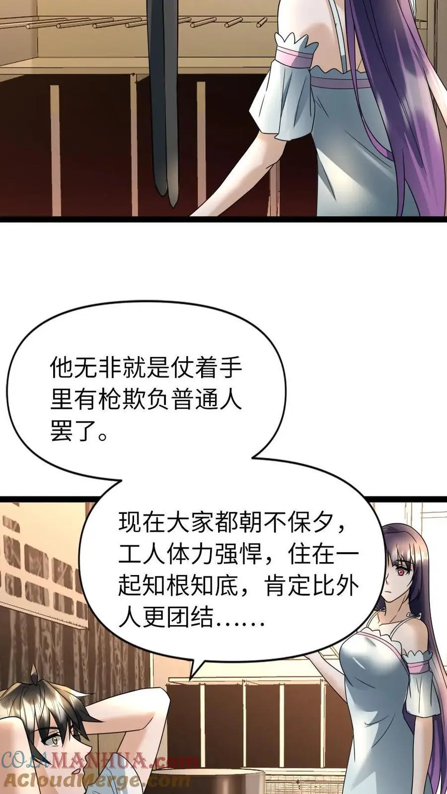 第45话 炮灰的作用14