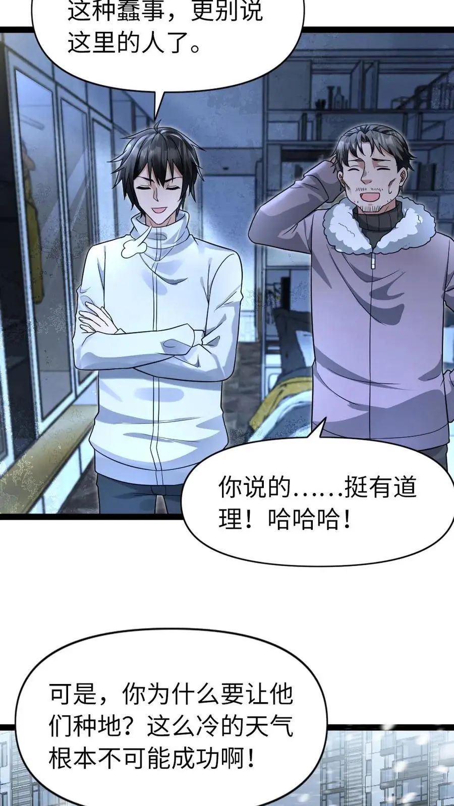 第68话 内鬼3