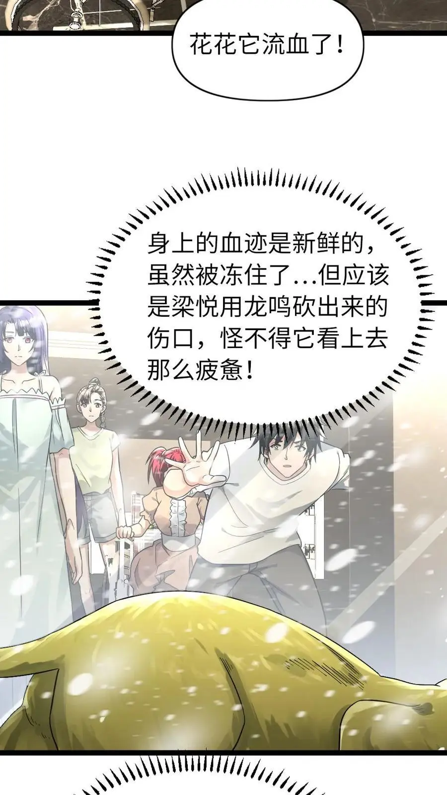 第168话 怀疑5