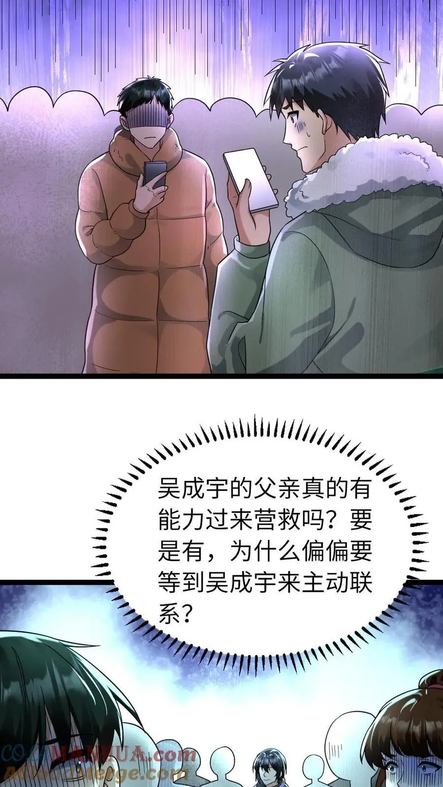 第168话 怀疑20