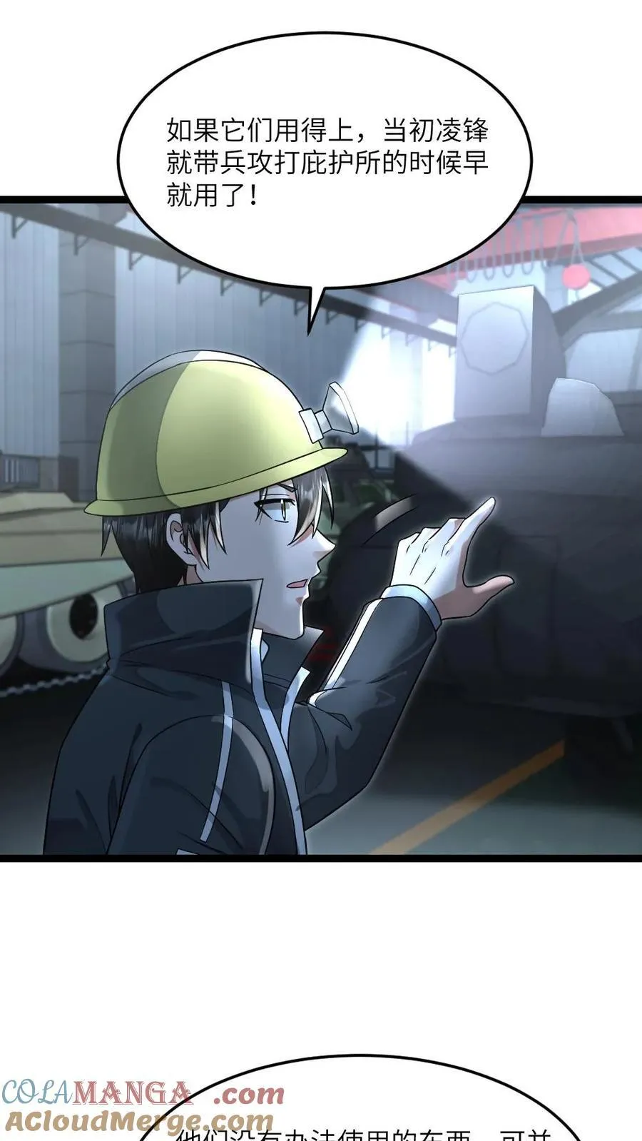 第258话 基地内产生异变？16