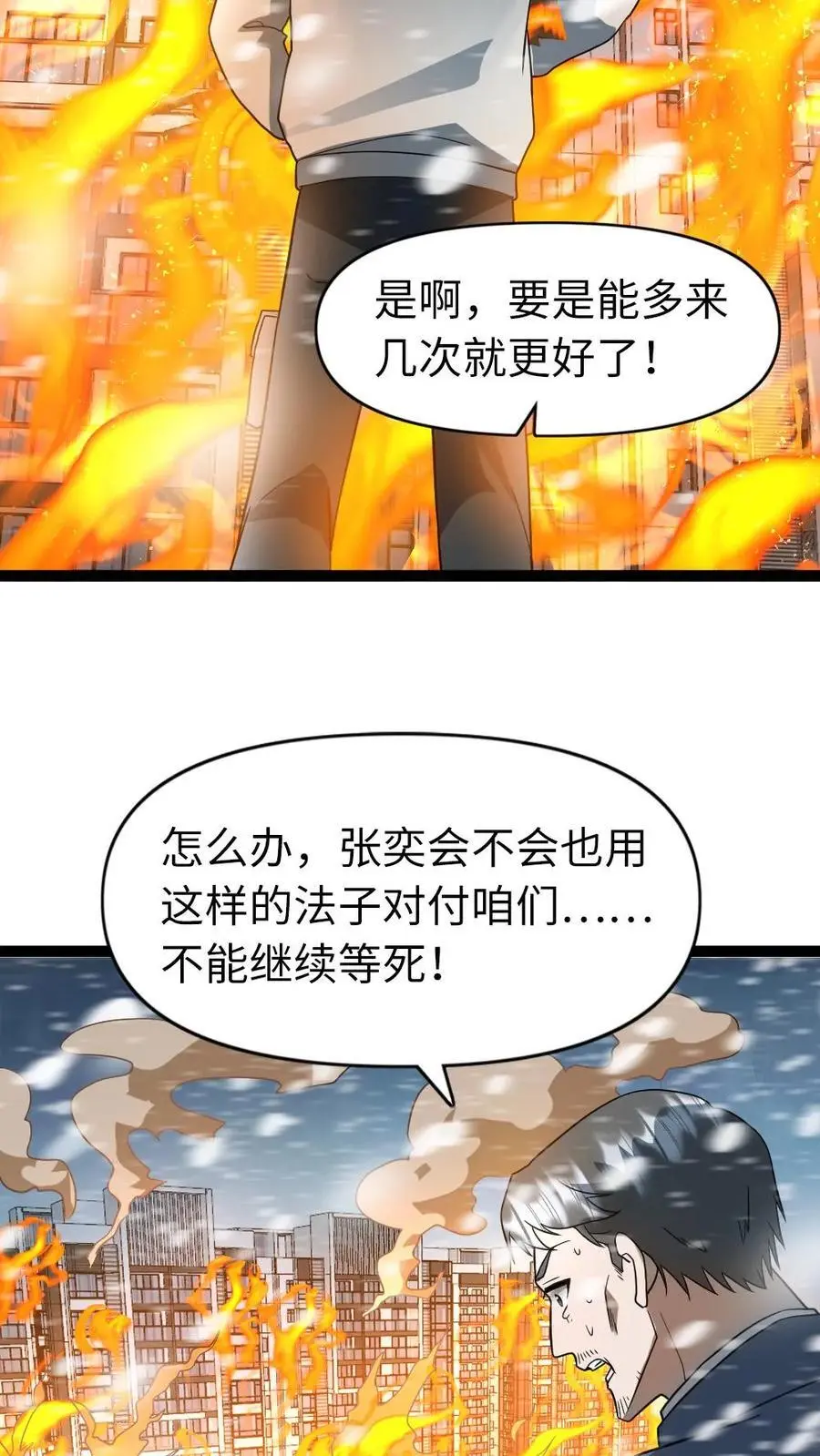 第78话 背叛的原因5