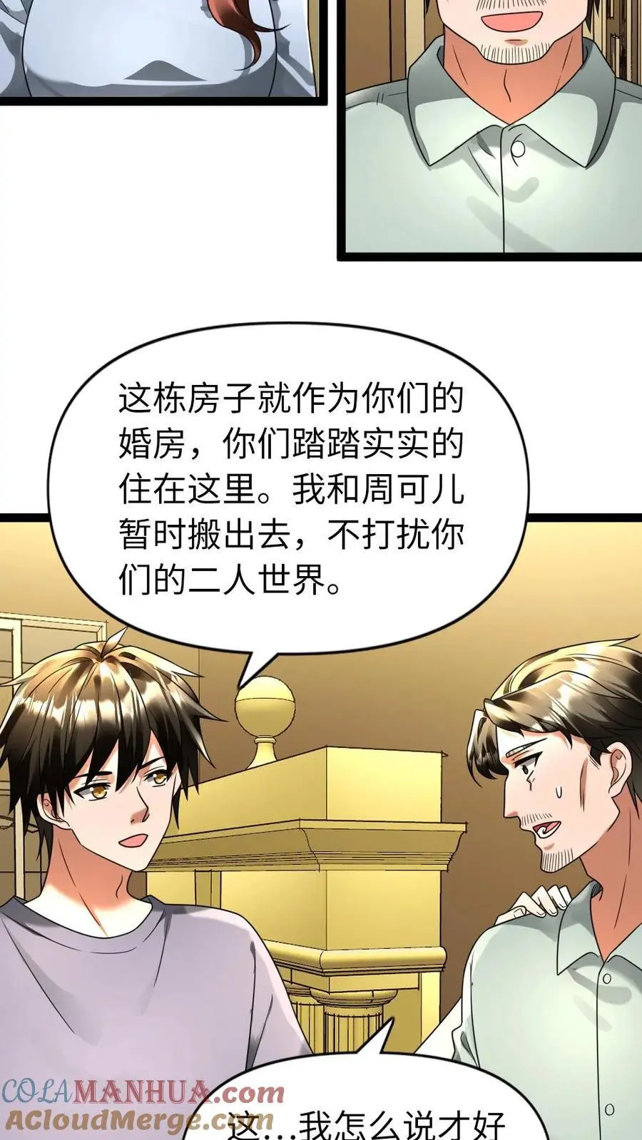 第107话 要老婆不要16