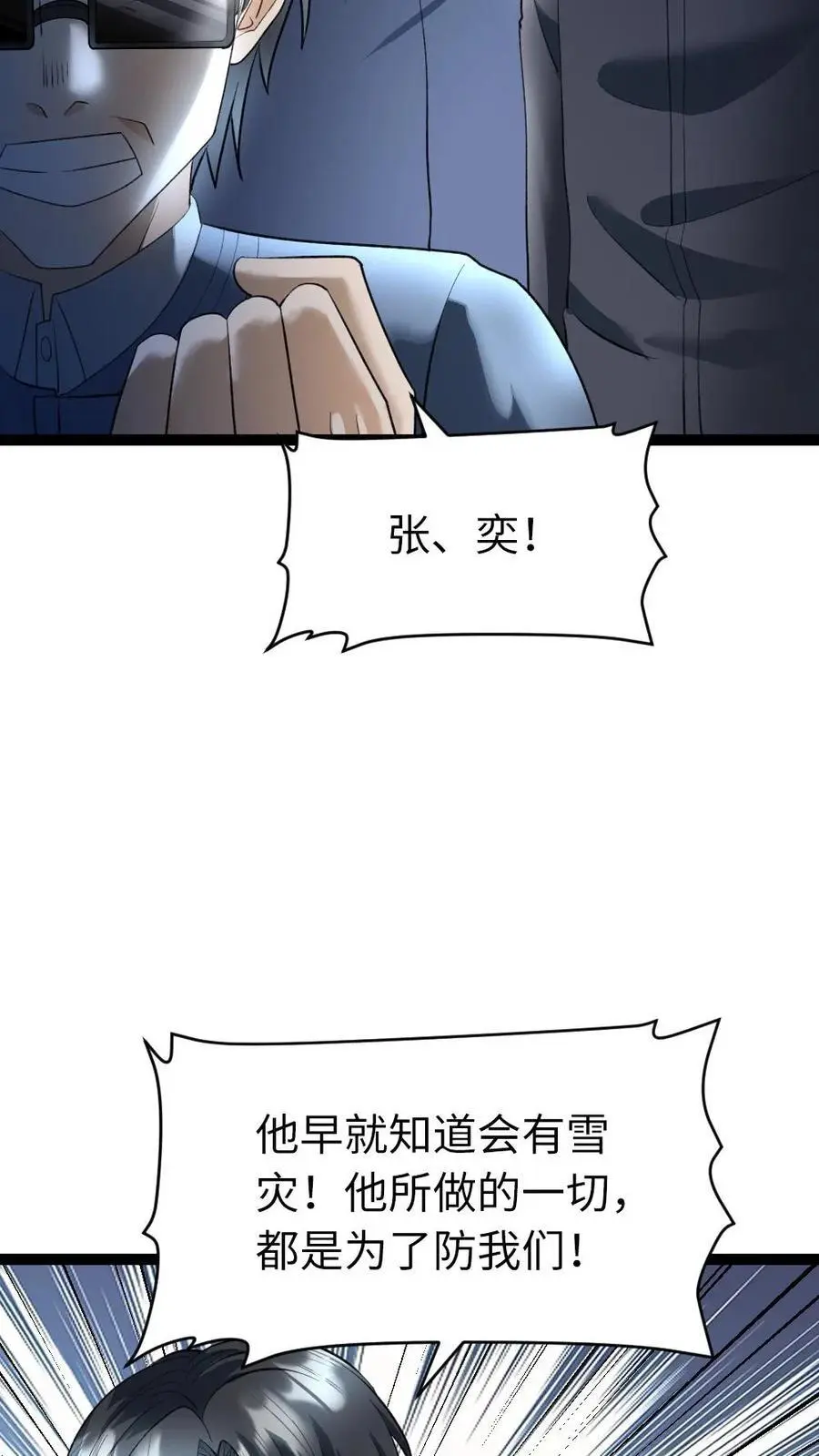 第31话 这也是肉啊13