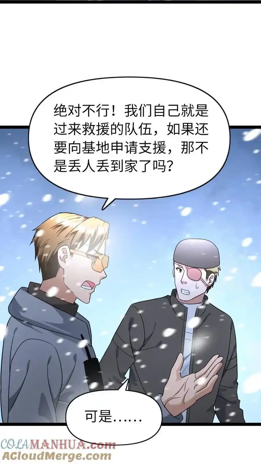 第191话 给他们一些教训6
