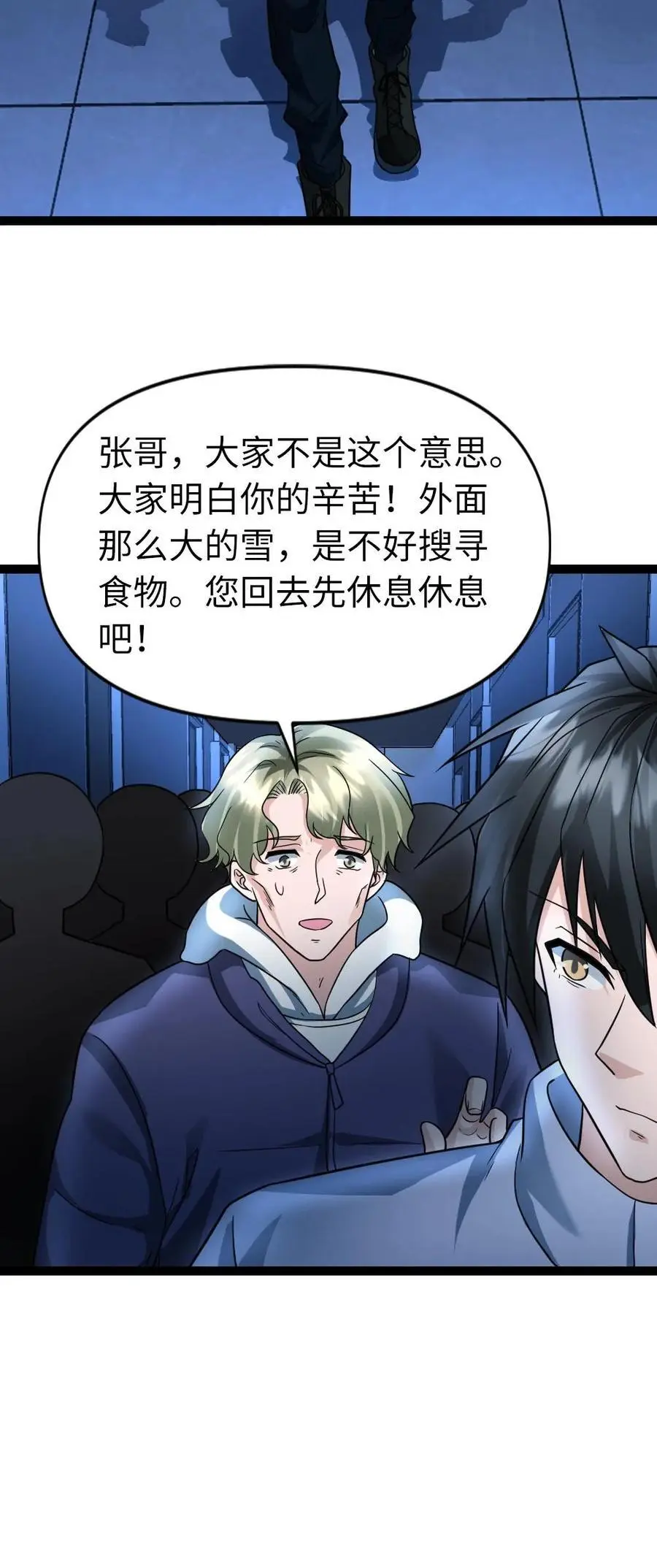 第58话 隐藏的危险23