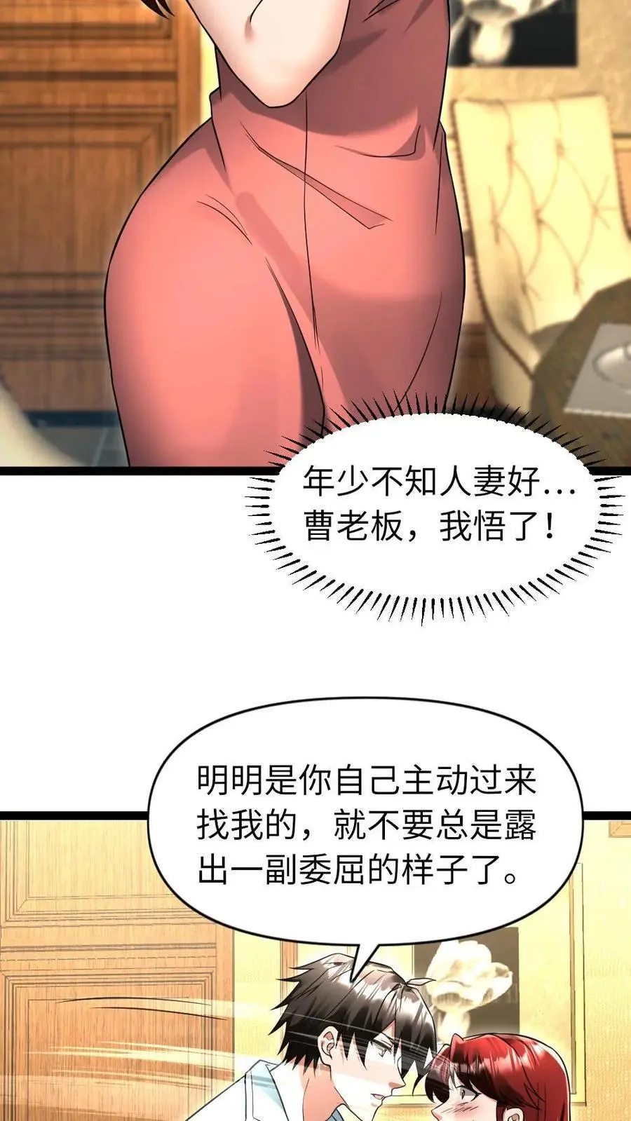第102话 潜规则11