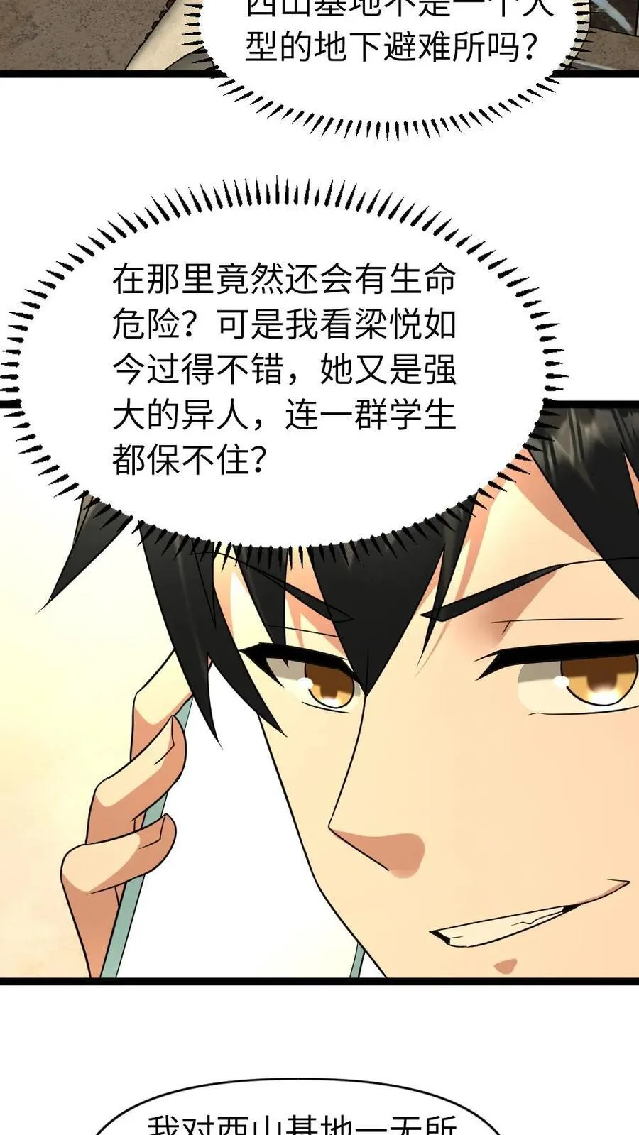 第202话 谈判11