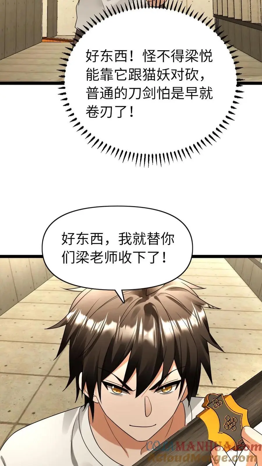 第165话 龙鸣宝刀6