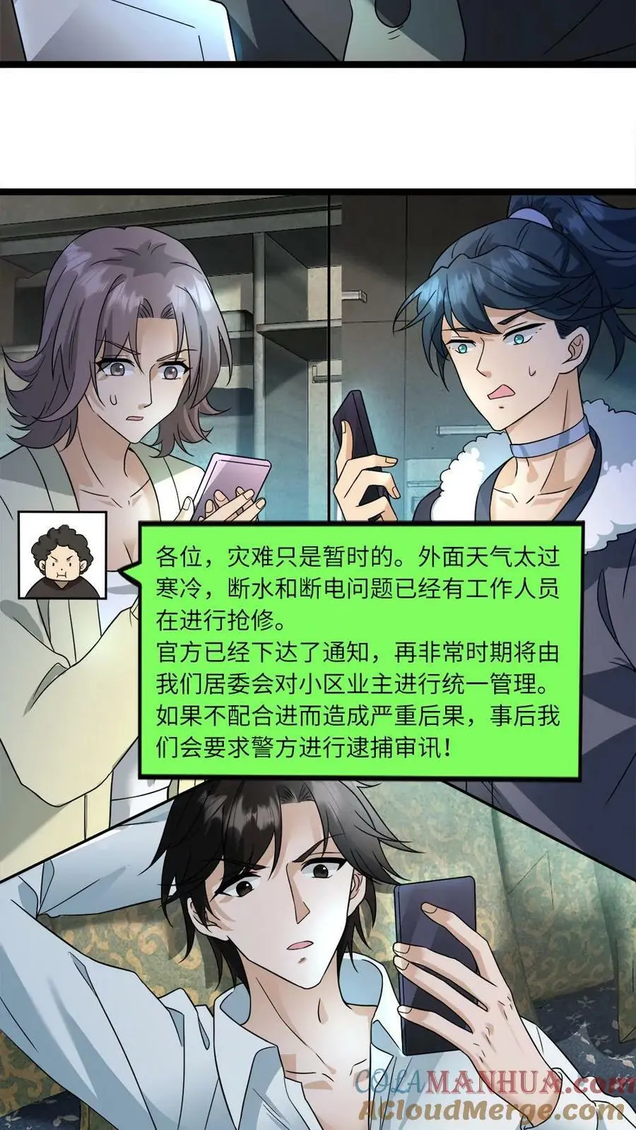 第16话 停电？！12