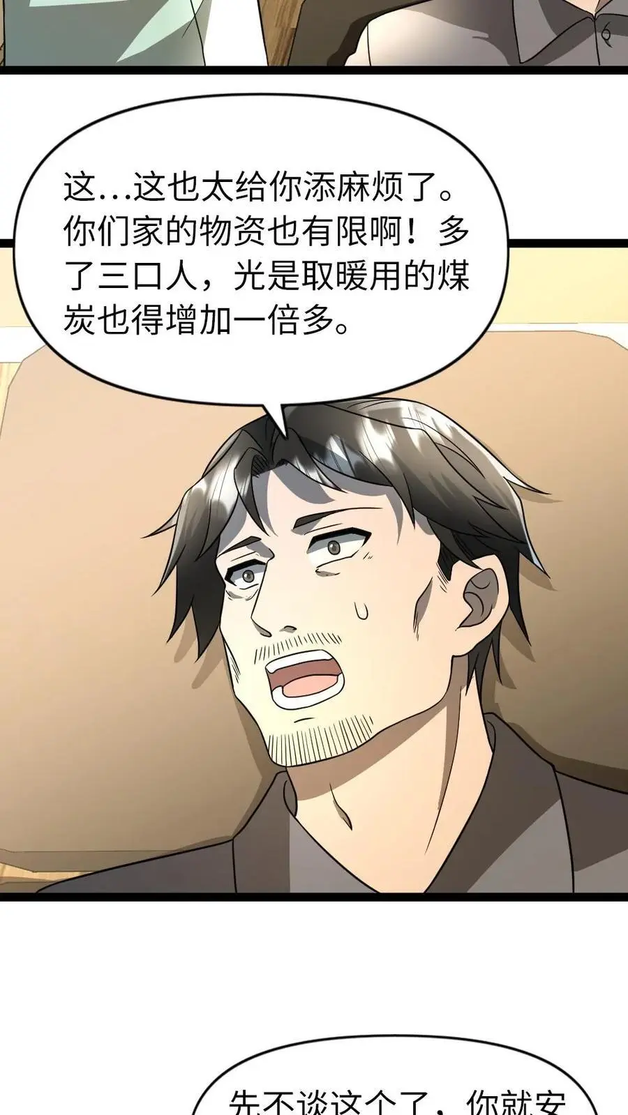 第84话 谢丽梅下线17