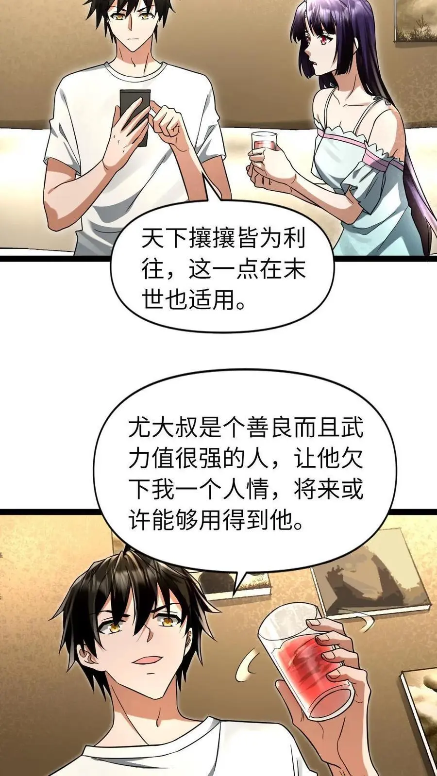 第42话 得寸进尺9