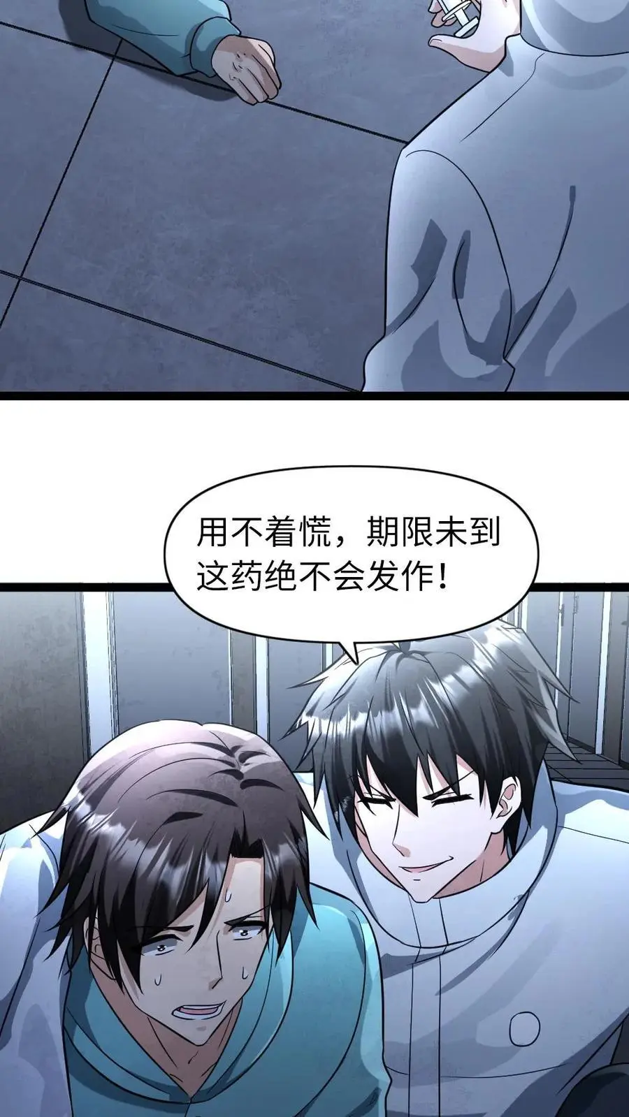 第83话 你不要过来啊！11