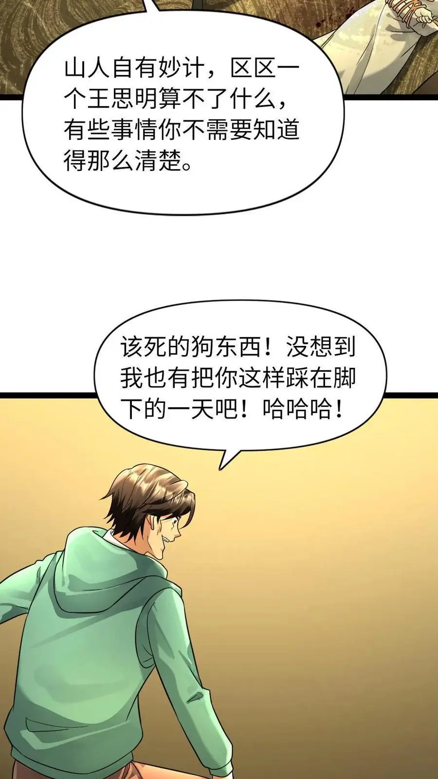 第98话 威胁5
