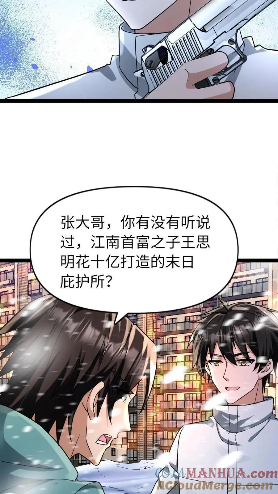 第81话 顶级庇护所12