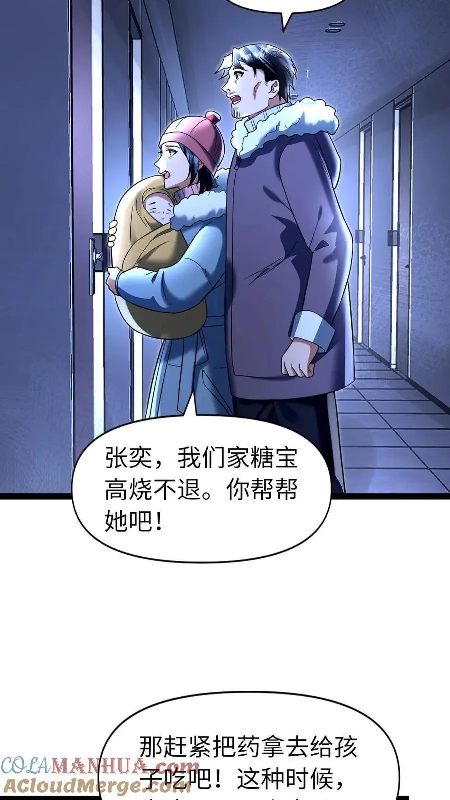 第42话 得寸进尺14