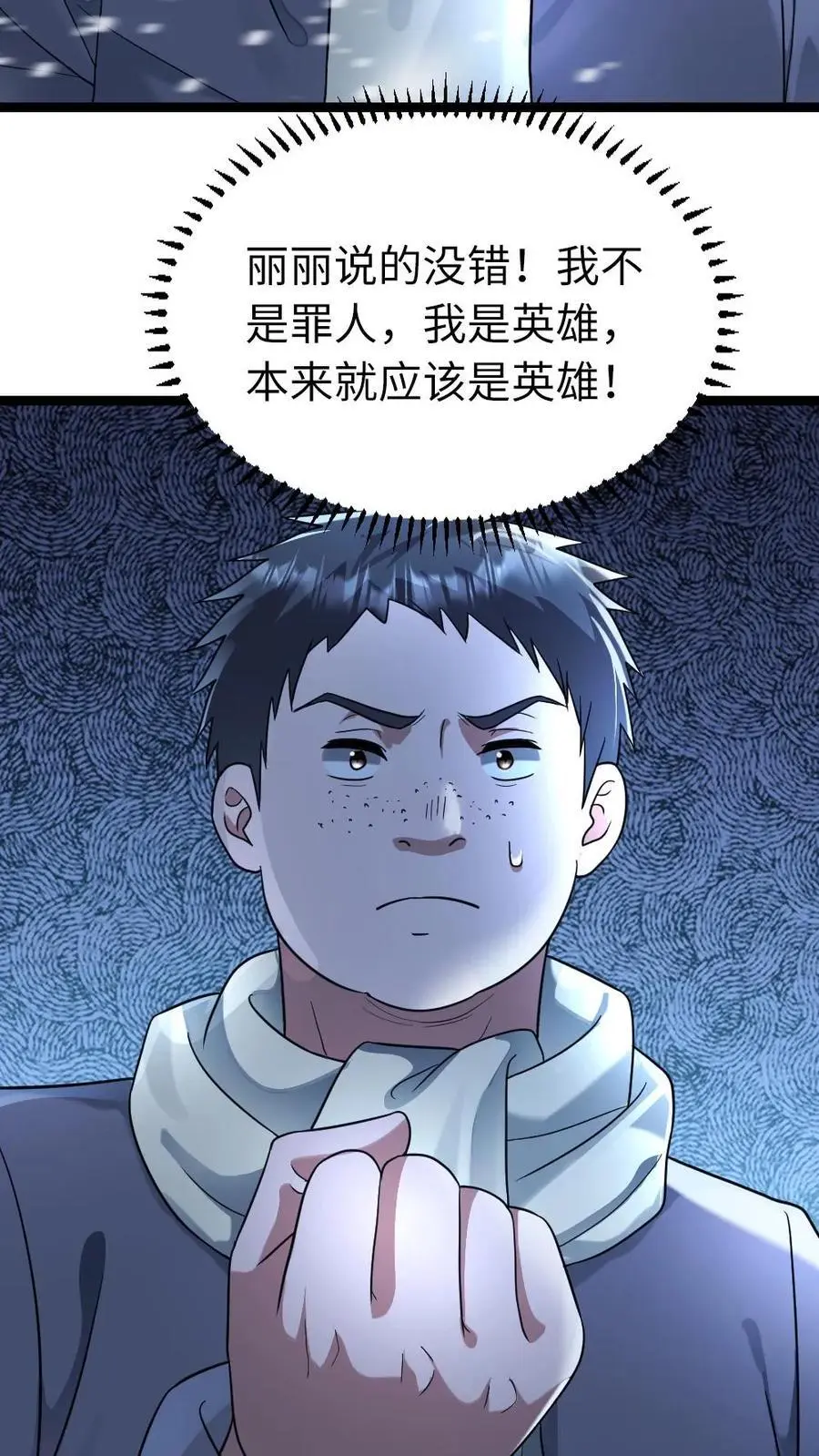 第132话 美少女的告白7