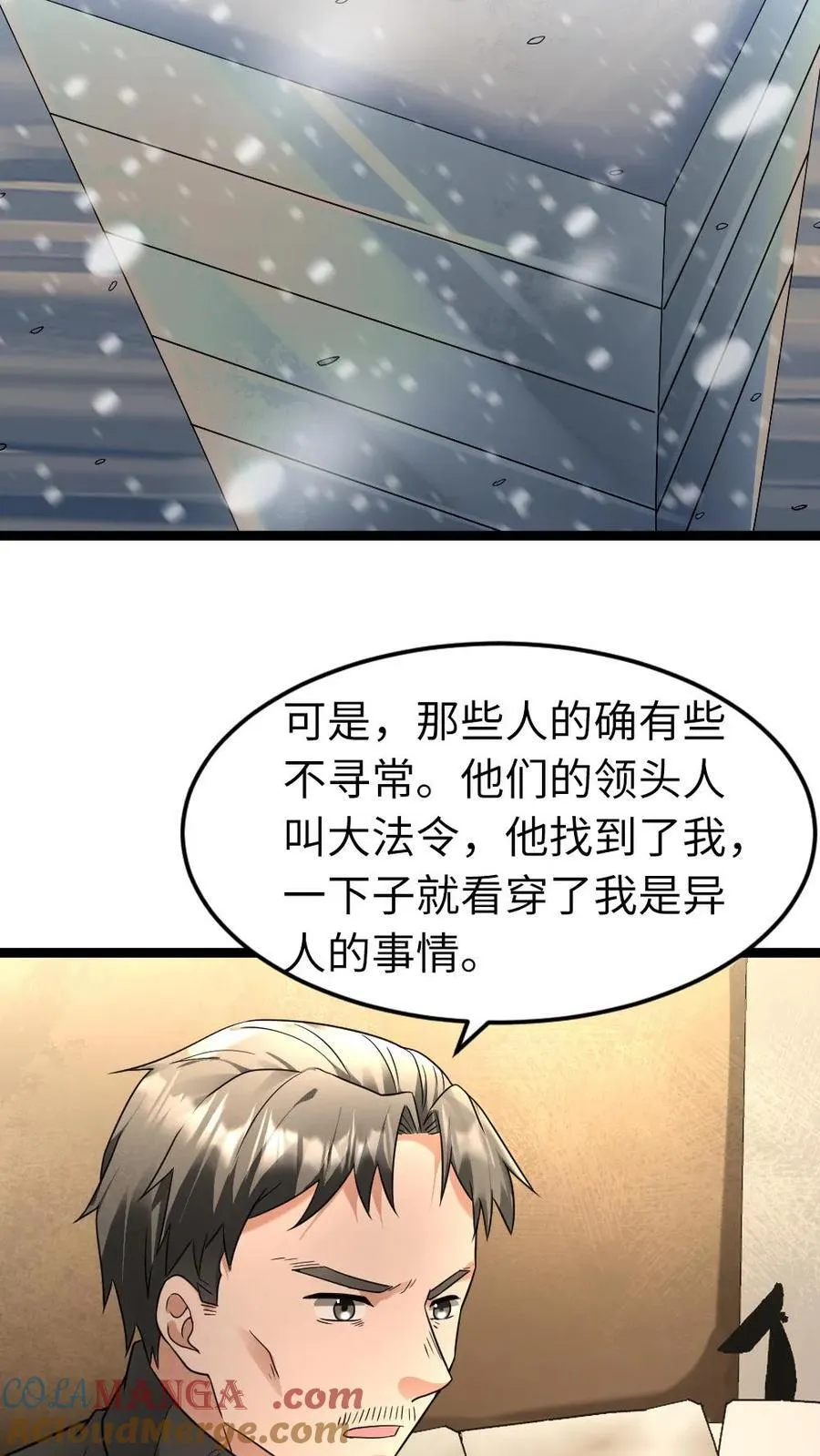 第214话 拜雪教16
