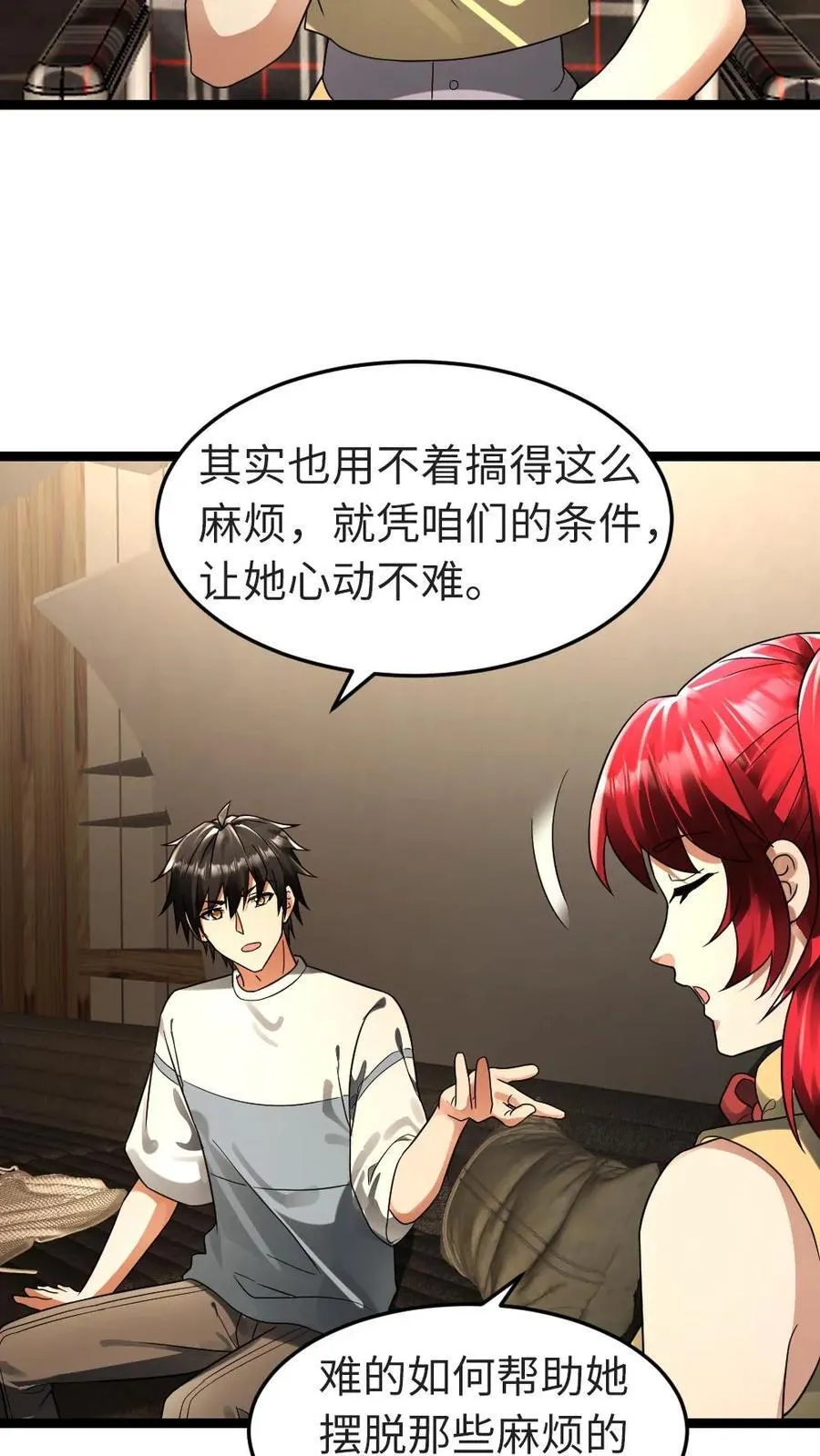 第250话 交换情报9