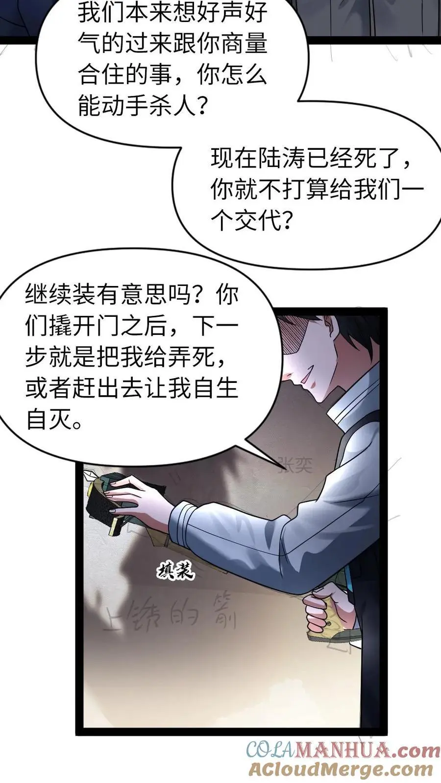 第24话 厚颜无耻的一群人20