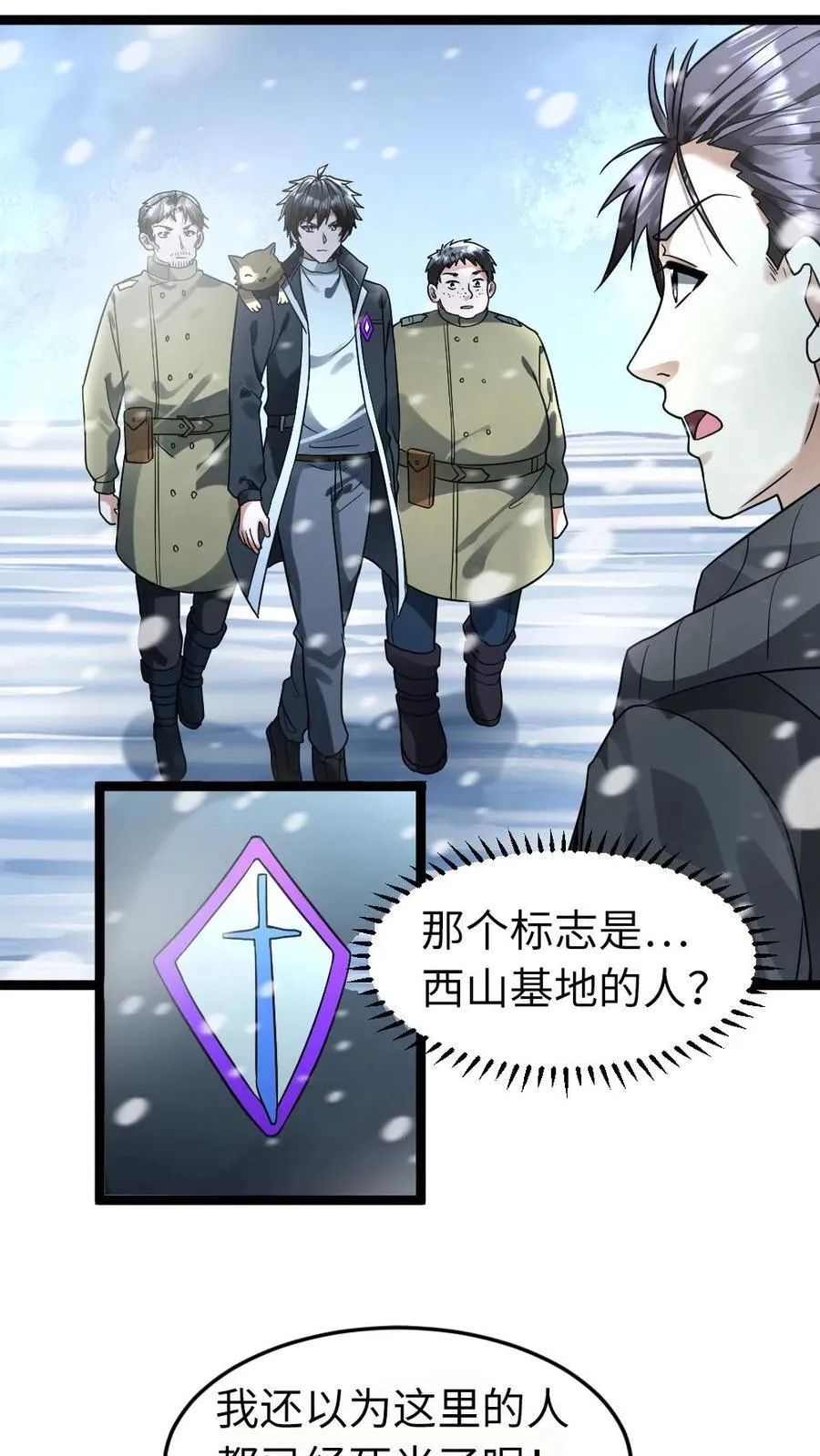 第256话 各方势力接来探查23