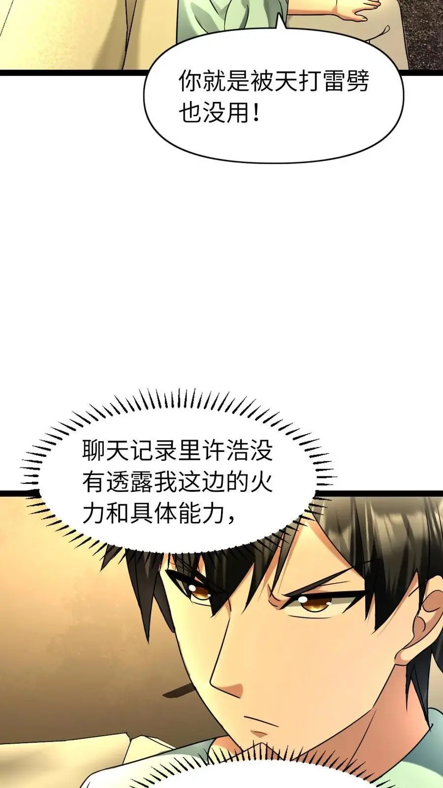 第89话 王思明的庇护所9