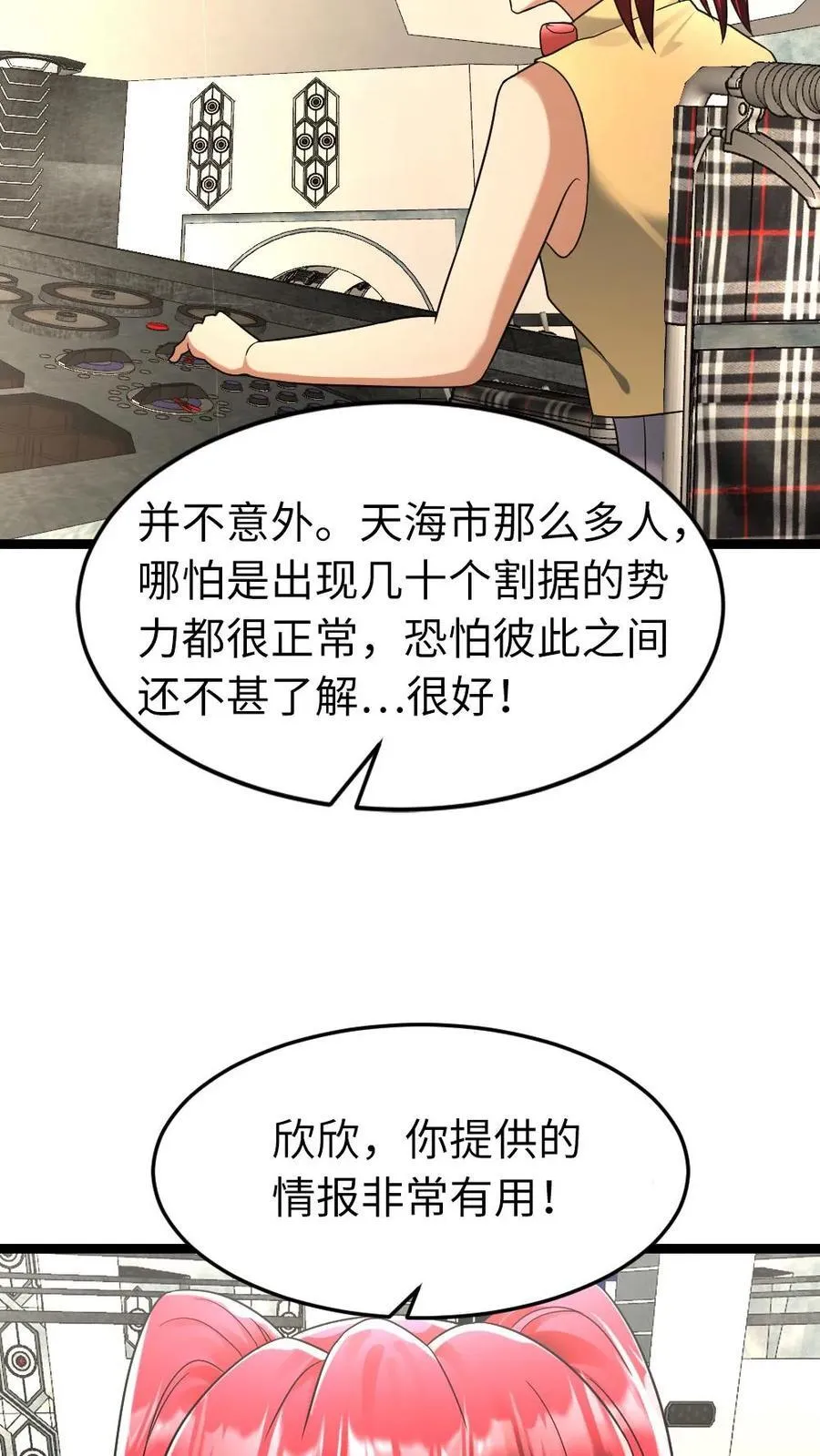 第255话 最新情报，还有其他大势力15