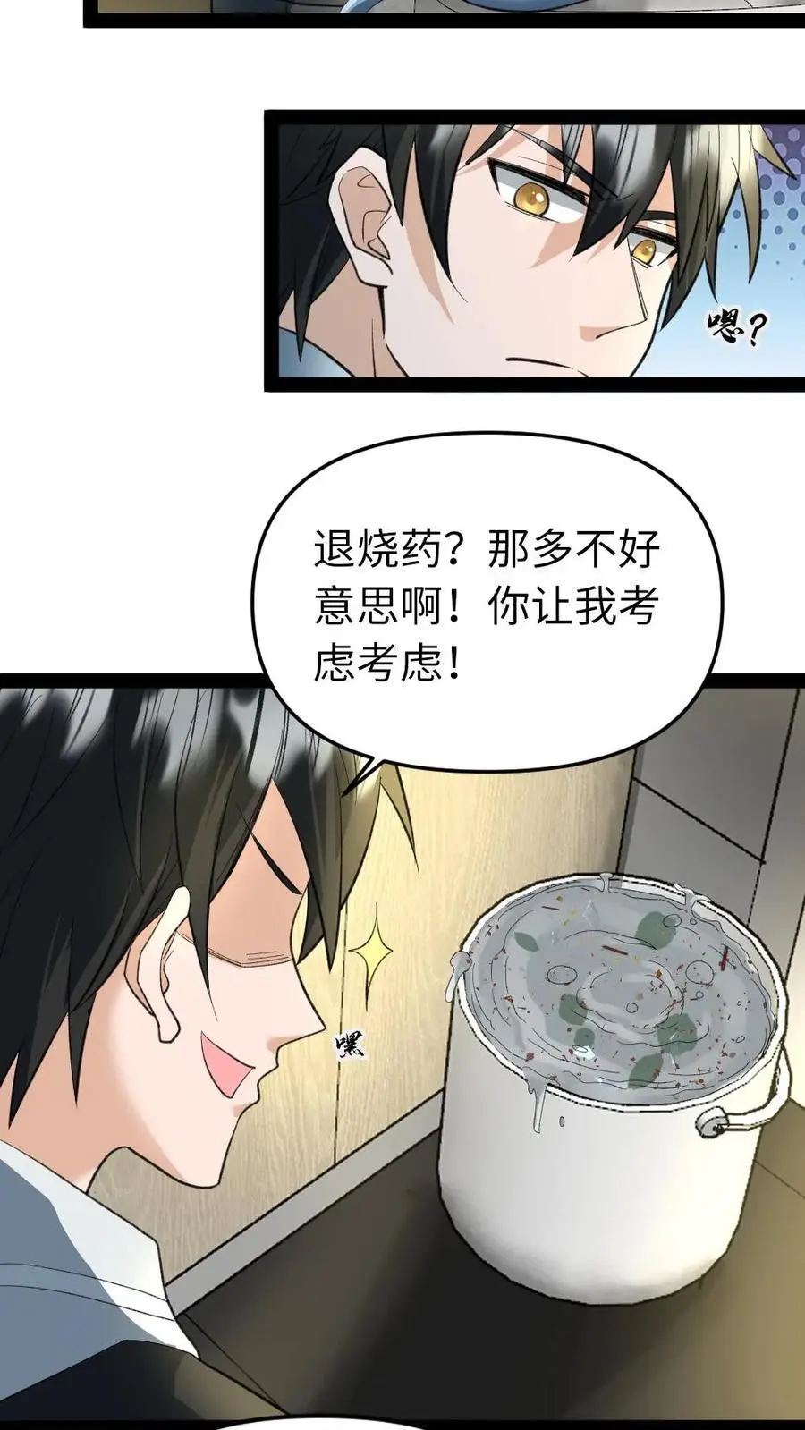 第21话 不自量力11