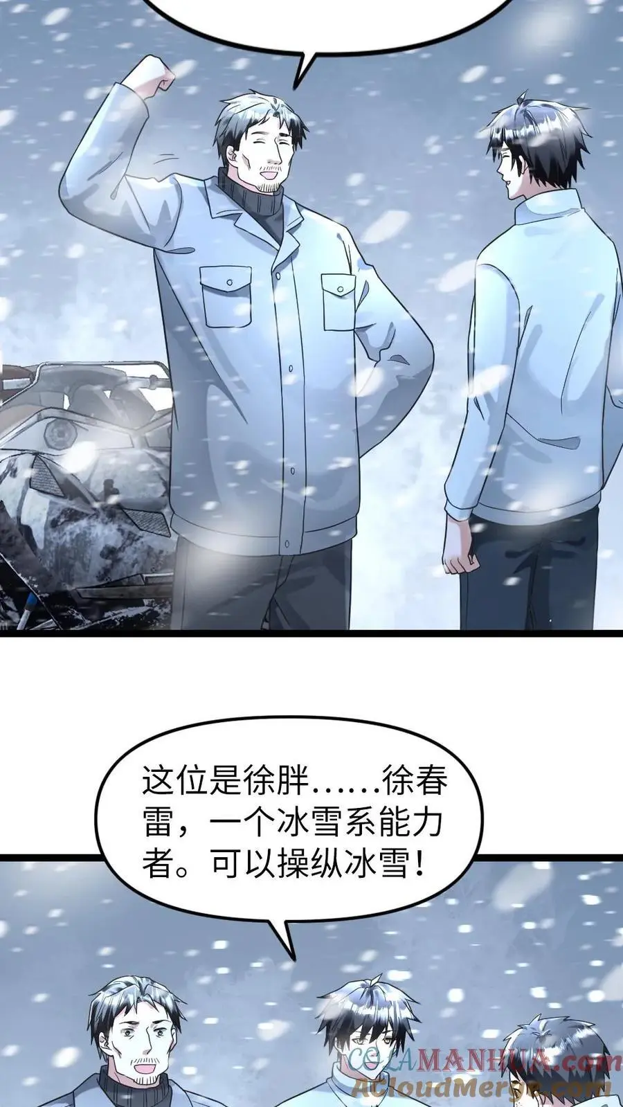第144话 三位异人14