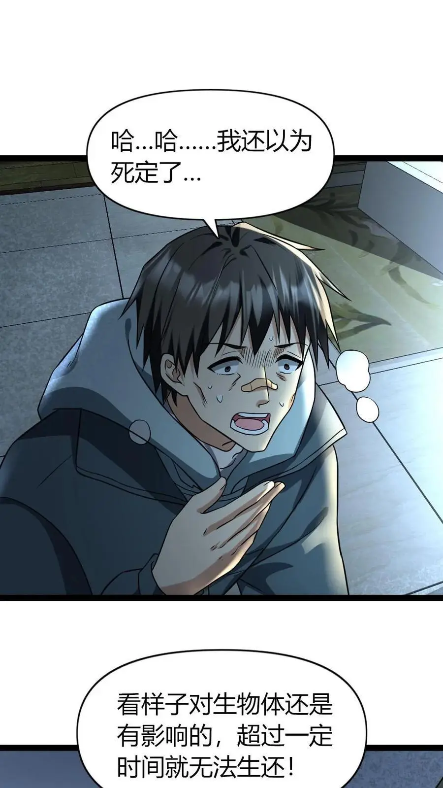 第91话 实验体13