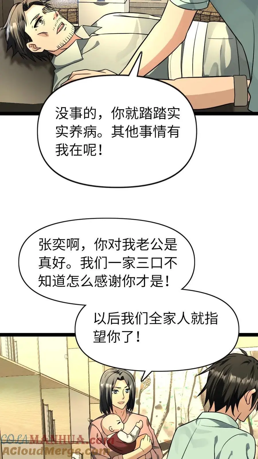 第83话 你不要过来啊！20
