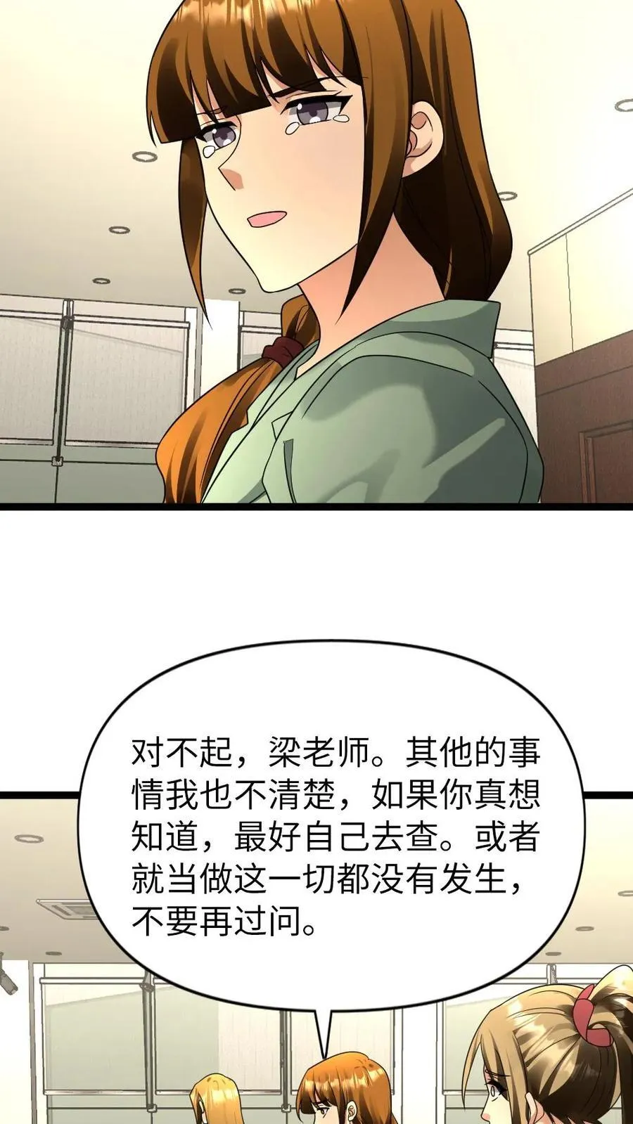 第189话 邪恶内幕5