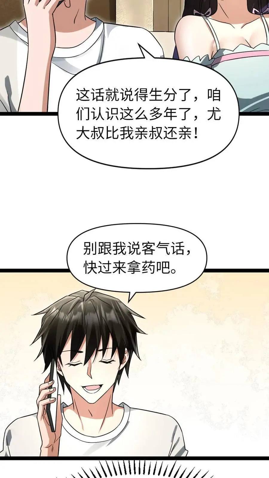 第42话 得寸进尺7