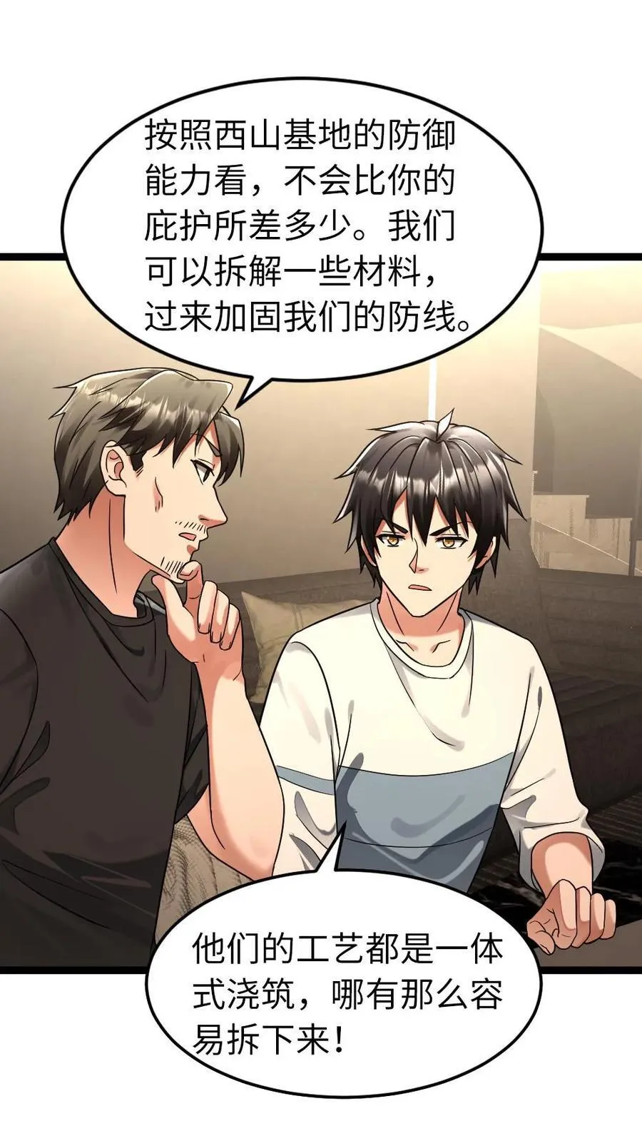 第251话 升级庇护所17