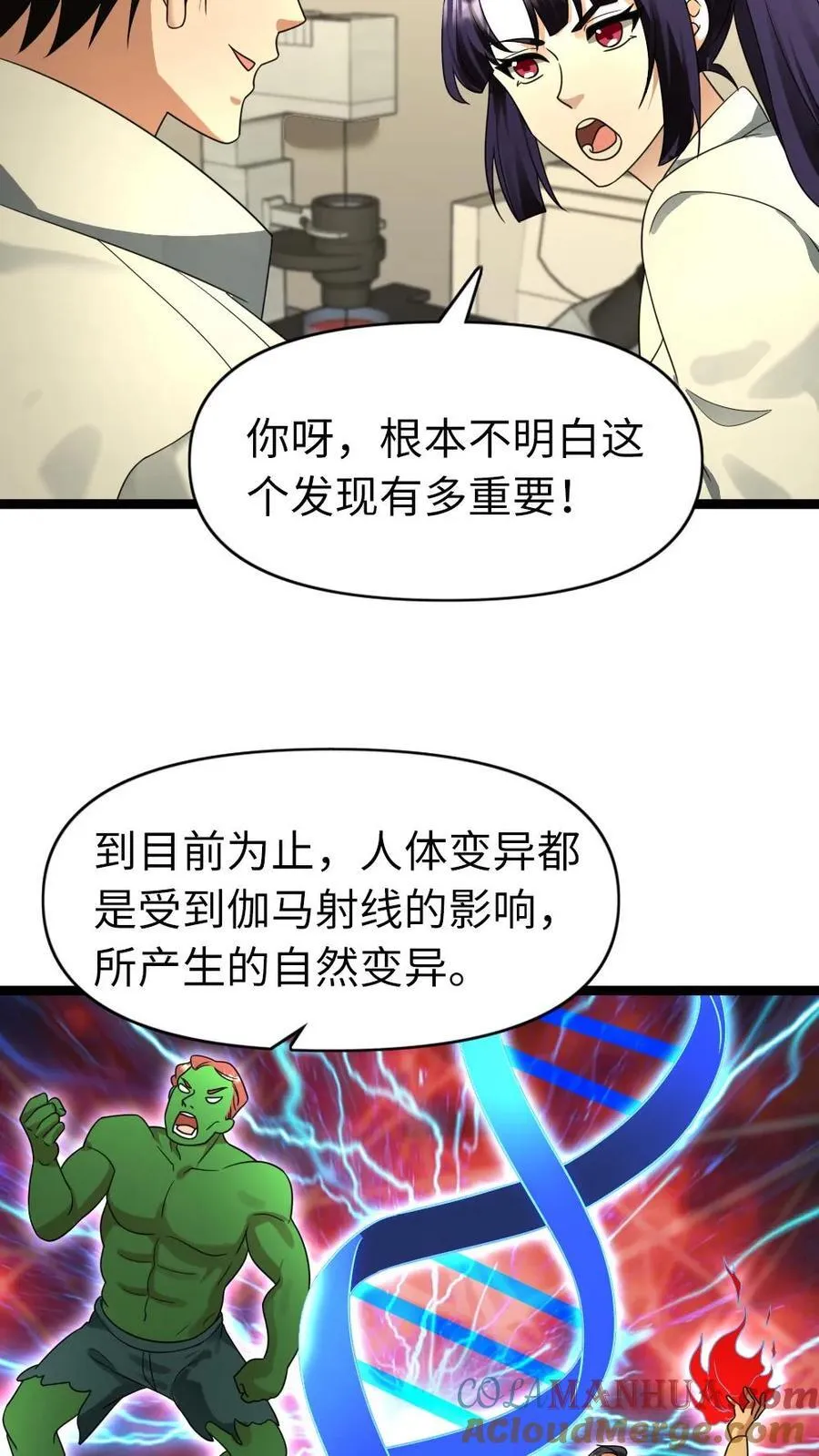 第187话 人造异人10